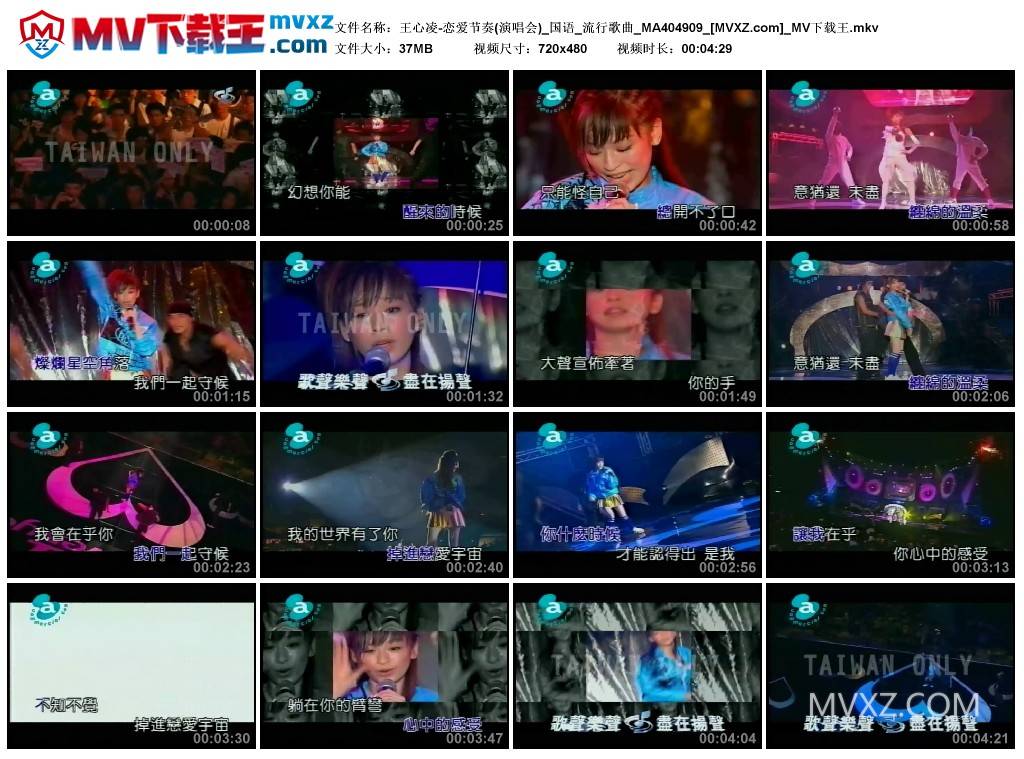 王心凌-恋爱节奏(演唱会)_国语_流行歌曲_MA404909